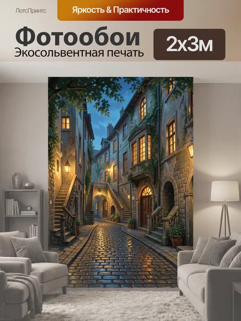 200 × 300 см · Экосольвентная печать