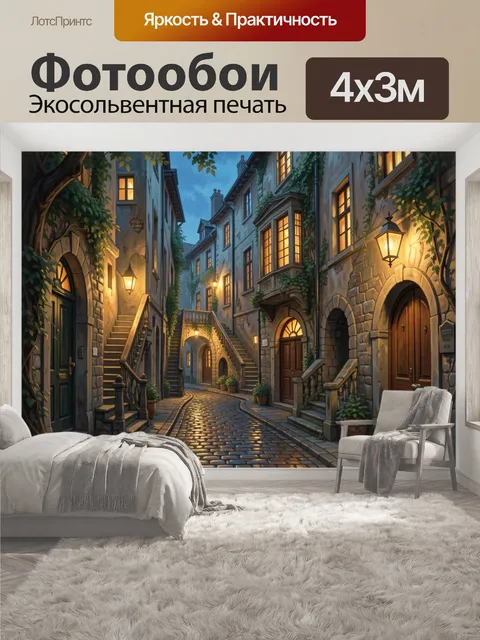 400 × 300 см · Экосольвентная печать