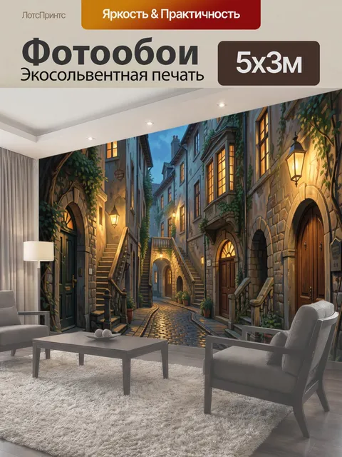 500 × 300 см · Экосольвентная печать