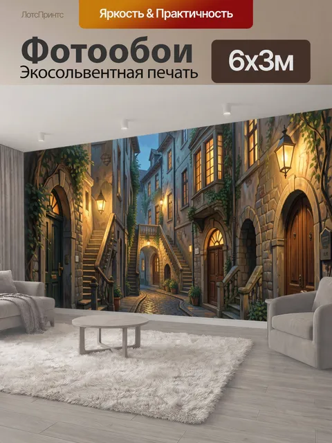 600 × 300 см · Экосольвентная печать