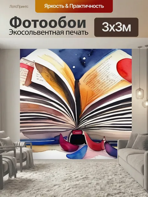 Фотообои Любовь книга в стиле акварель