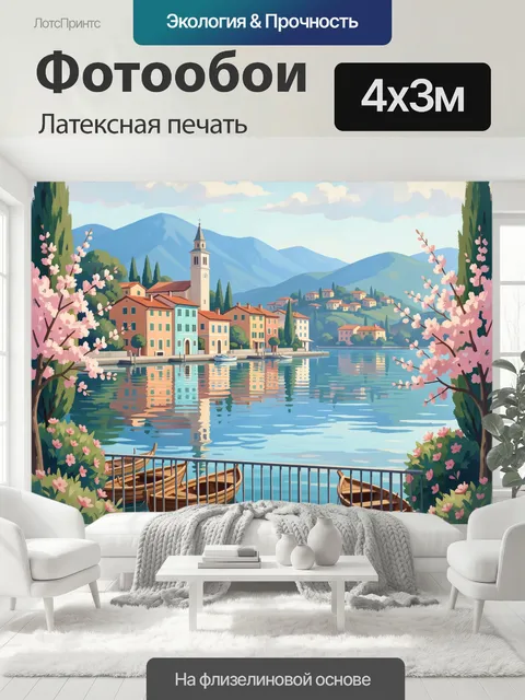 400 × 300 см · Латексная печать