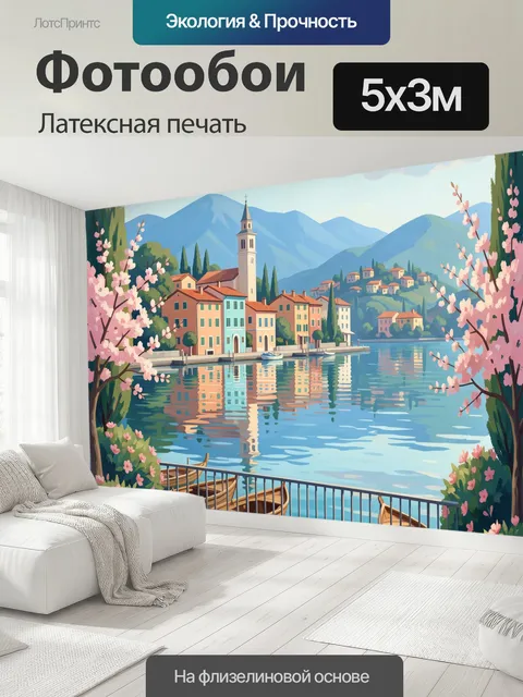 500 × 300 см · Латексная печать