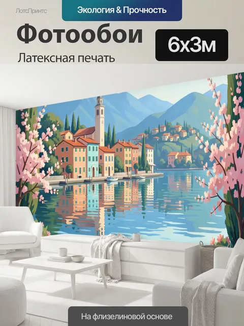 600 × 300 см · Латексная печать