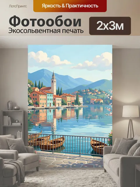 200 × 300 см · Экосольвентная печать