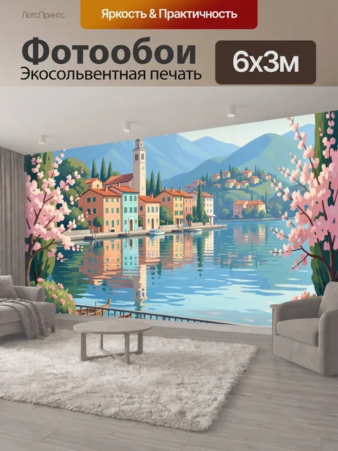 600 × 300 см · Экосольвентная печать