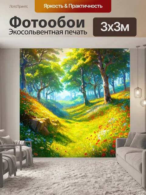 Фотообои Сказочный лес на склоне горы с яркими цветами и таинственными тенями, изображённый в живописи в стиле фэнтези