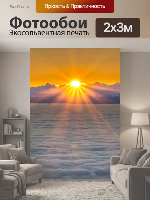 200 × 300 см · Экосольвентная печать