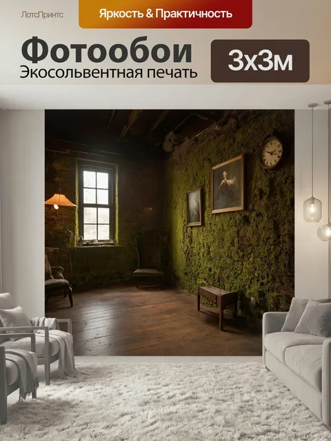 Фотообои Лофт с атмосферой старины, изображающие древние кирпичные стены, покрытые мхом и лишайником, с полированным д…