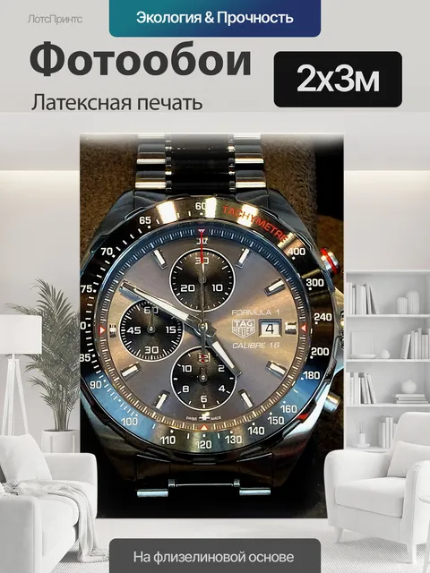 200 × 300 см · Латексная печать