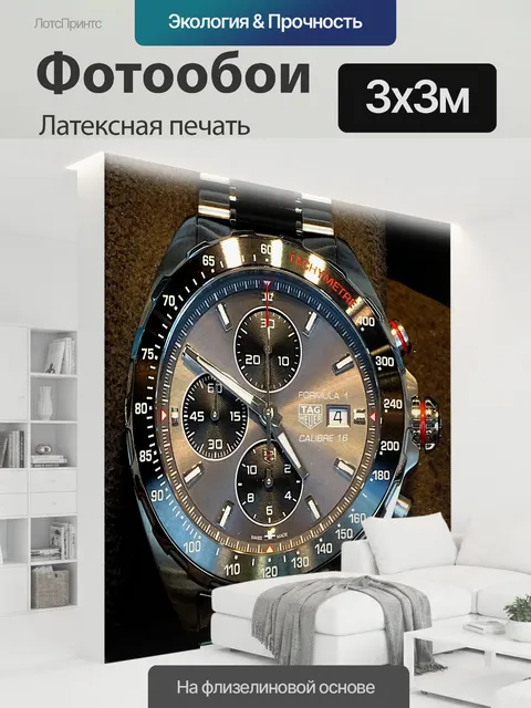 300 × 300 см · Латексная печать