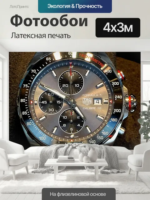 400 × 300 см · Латексная печать