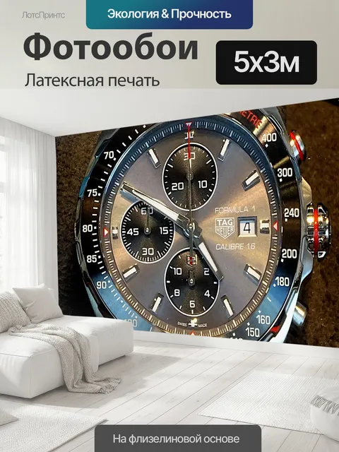 500 × 300 см · Латексная печать