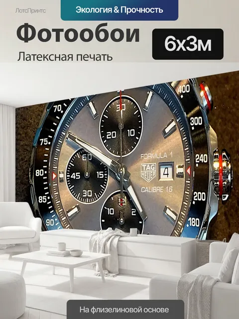 600 × 300 см · Латексная печать