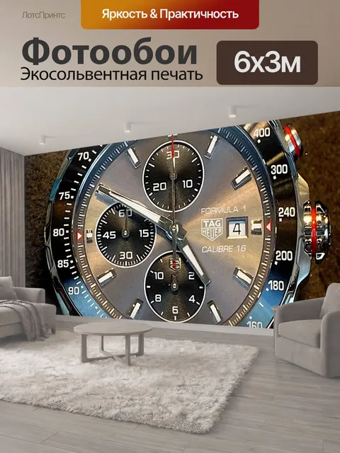 600 × 300 см · Экосольвентная печать