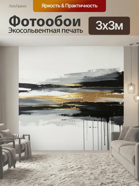 Фотообои Абстракция с золотыми мазками. Современная минималистичная композиция с широкими черными, белыми и серыми штр…