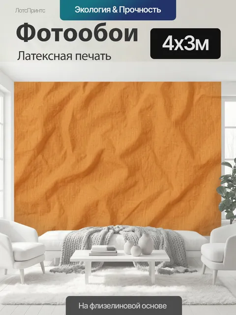 400 × 300 см · Латексная печать