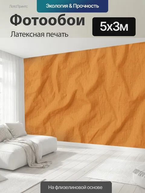 500 × 300 см · Латексная печать