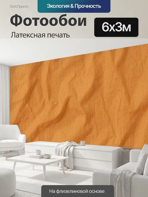 600 × 300 см · Латексная печать