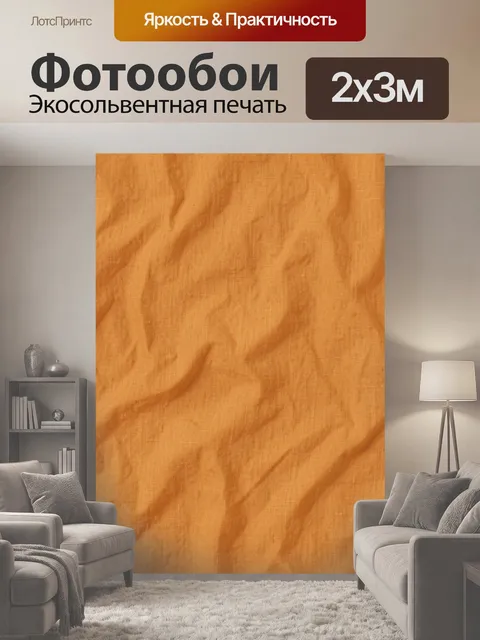 200 × 300 см · Экосольвентная печать