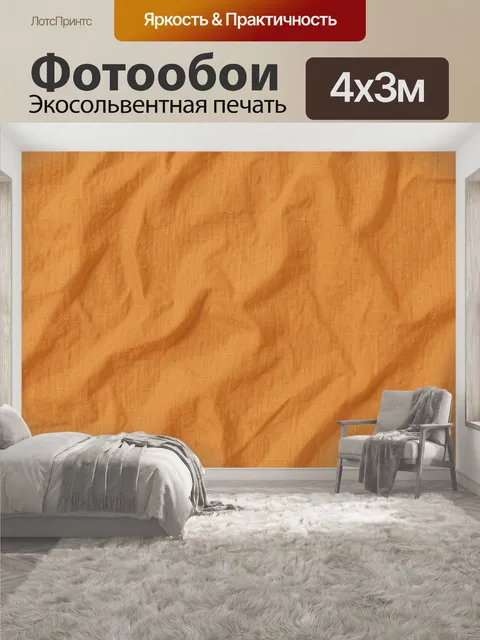 400 × 300 см · Экосольвентная печать