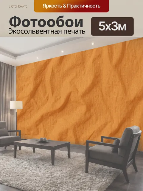 500 × 300 см · Экосольвентная печать