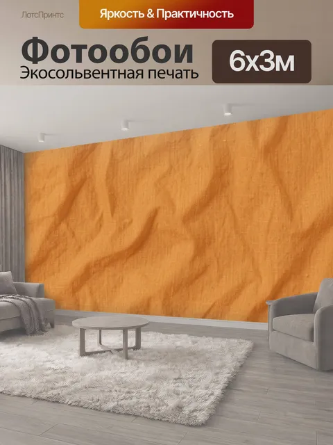 600 × 300 см · Экосольвентная печать