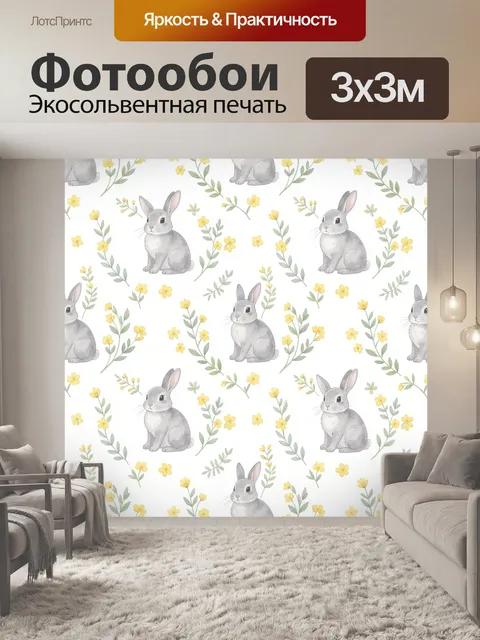 Фотообои Зайчики среди желтых цветов
