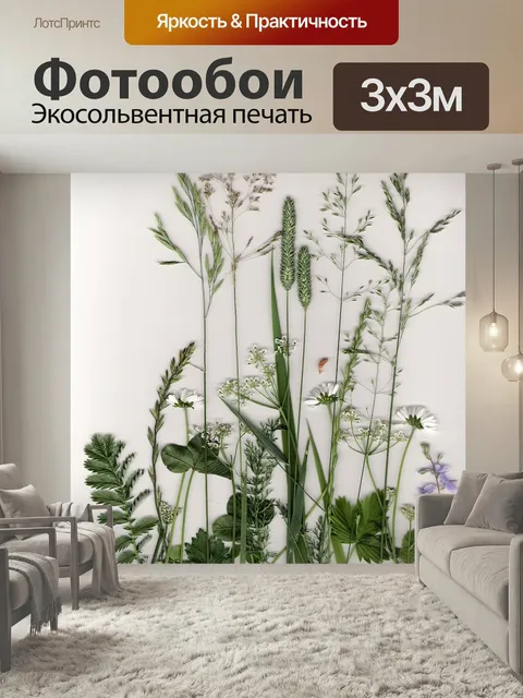 Фотообои Растения, трава, прессованные растения