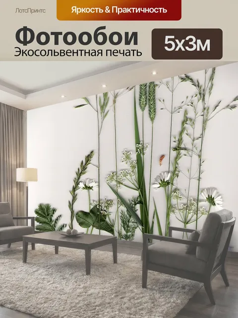 Фотообои Растения, трава, прессованные растения