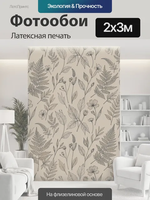 200 × 300 см · Латексная печать