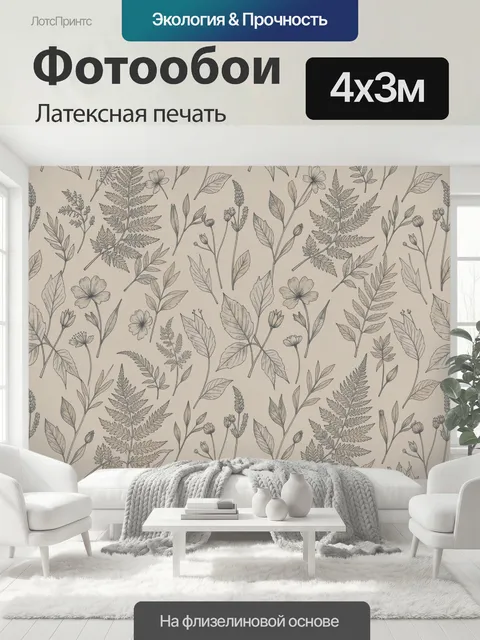 400 × 300 см · Латексная печать