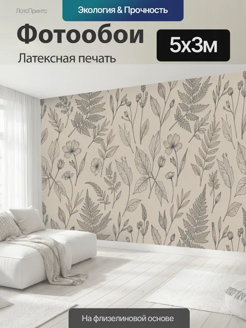 500 × 300 см · Латексная печать