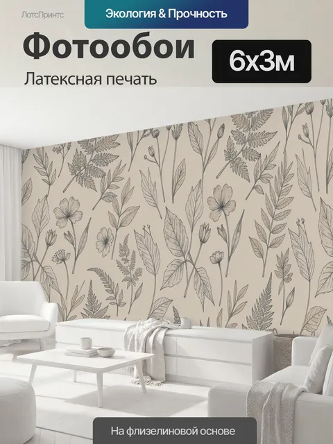 600 × 300 см · Латексная печать