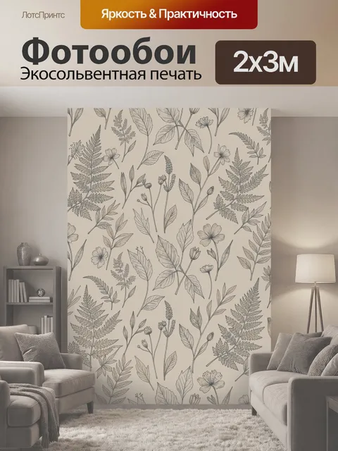 200 × 300 см · Экосольвентная печать