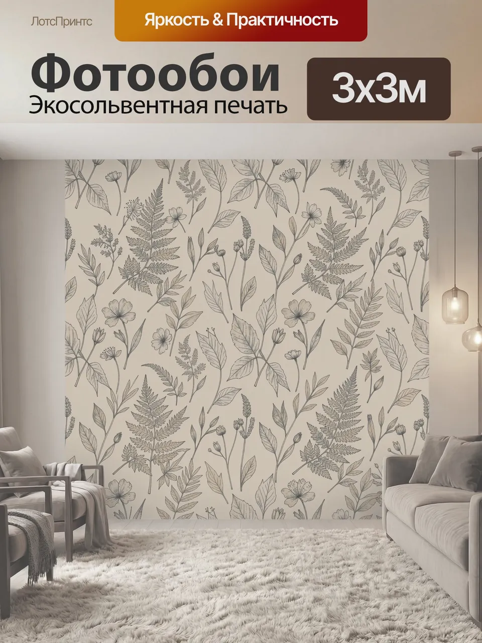 Фотообои Ботанический гербарий на бежевом фоне. Тонкие графичные зарисовки полевых цветов, папоротников, стебл…