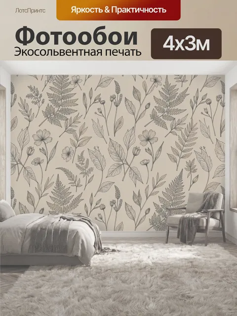 400 × 300 см · Экосольвентная печать