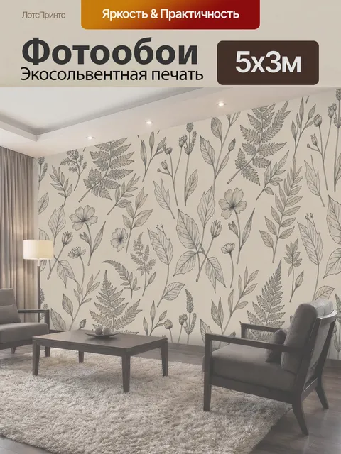 500 × 300 см · Экосольвентная печать