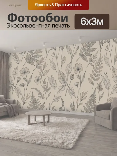 600 × 300 см · Экосольвентная печать