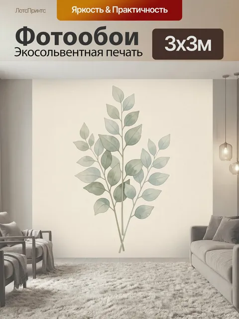 Фотообои Нежные ботанические ветви с листьями