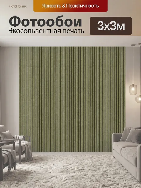 Фотообои Тканевая полосатая текстура оливы