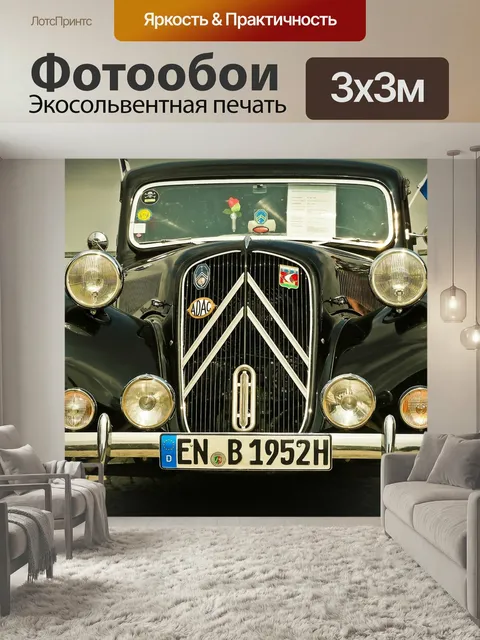 Фотообои Citroen traction avant, автомобиль, citroen