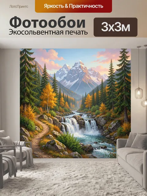 Фотообои Горный водопад в хвойном лесу