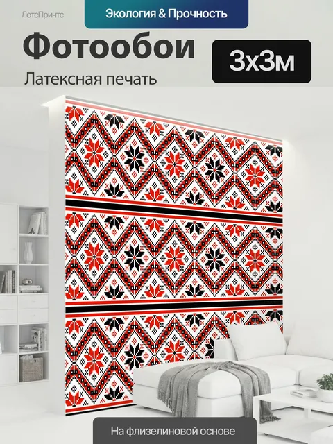 300 × 300 см · Латексная печать