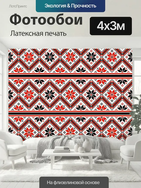 400 × 300 см · Латексная печать