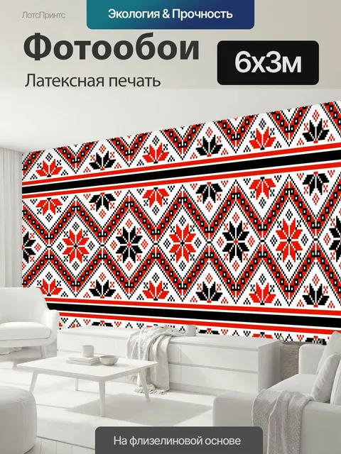 600 × 300 см · Латексная печать