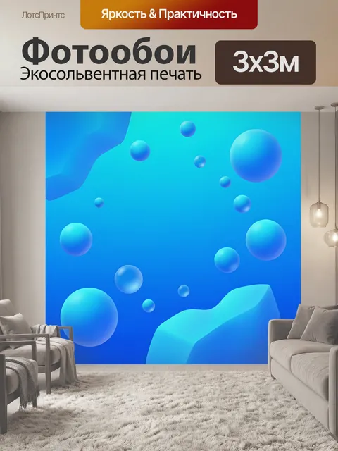 Фотообои Абстрактные голубые сферы и волны. Парящие 3D-сферы и мягкие изогнутые формы образуют абстрактный градиентный…