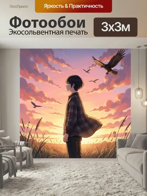 Фотообои Юноша на закате в поле. Аниме-иллюстрация: подросток в клетчатой рубашке стоит среди высокой травы на фоне ро…