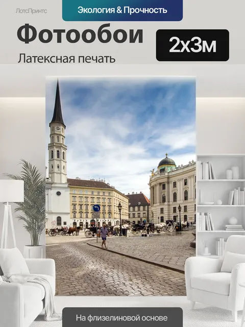 200 × 300 см · Латексная печать