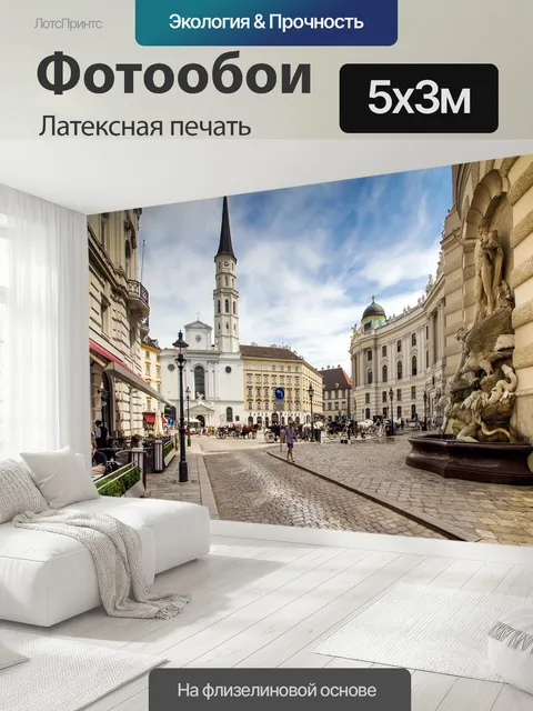 500 × 300 см · Латексная печать